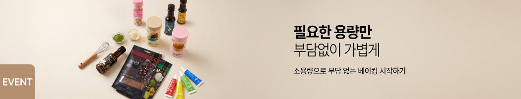 소용량 포장 